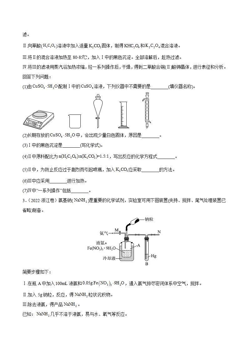 专题17 化学实验综合题（原卷版）第2页