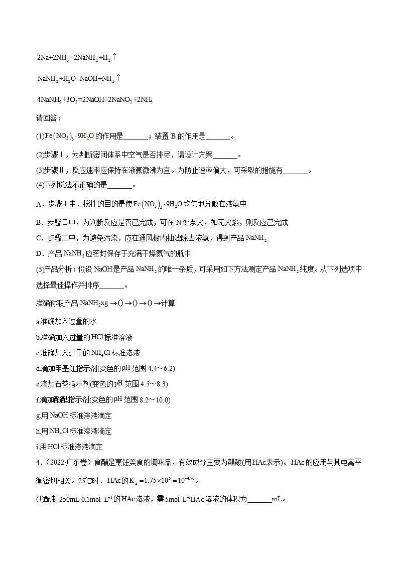 专题17 化学实验综合题（原卷版）第3页