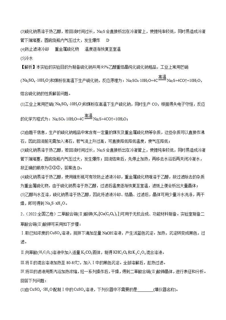 专题17 化学实验综合题（解析版）第2页