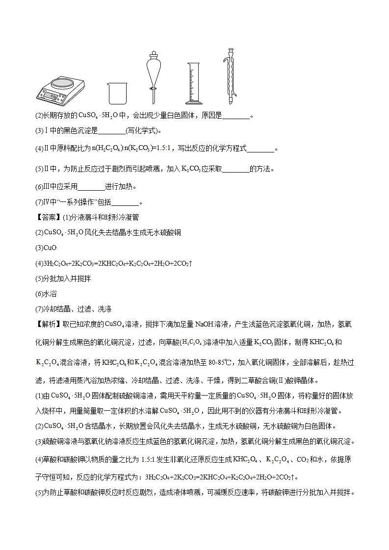 专题17 化学实验综合题（解析版）第3页