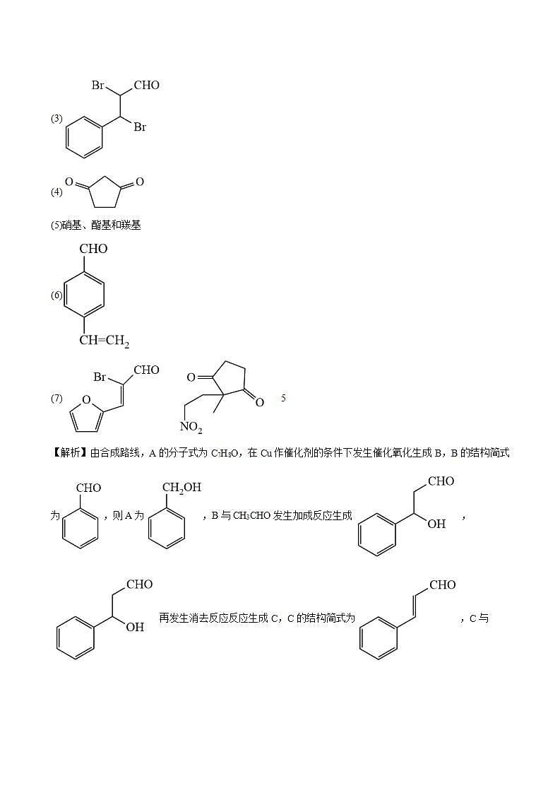 专题19 有机化学基础（选修）（解析版）第2页