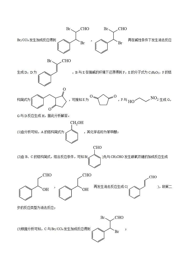 专题19 有机化学基础（选修）（解析版）第3页