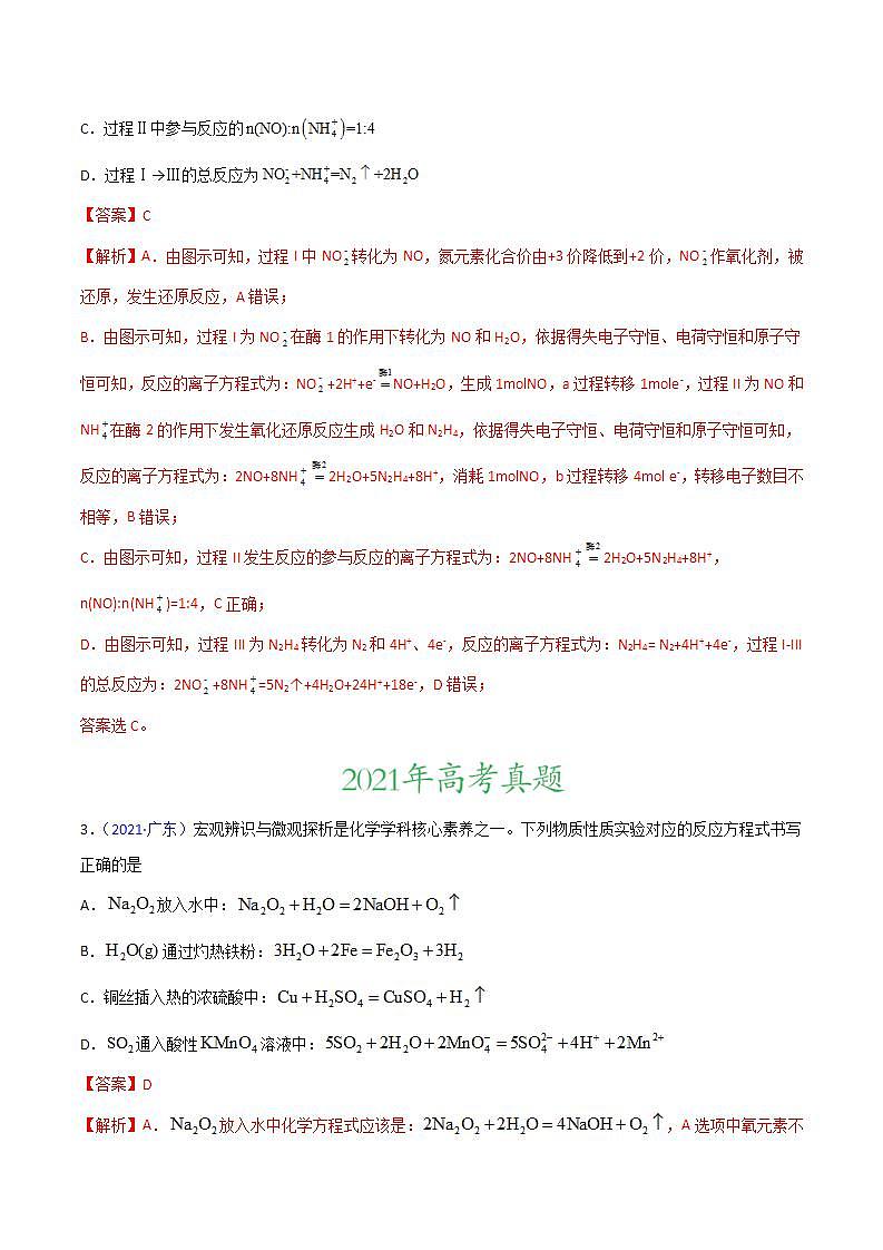 2020-2022近三年高考化学真题汇编（新高考）专题04 氧化还原反应+答案解析02