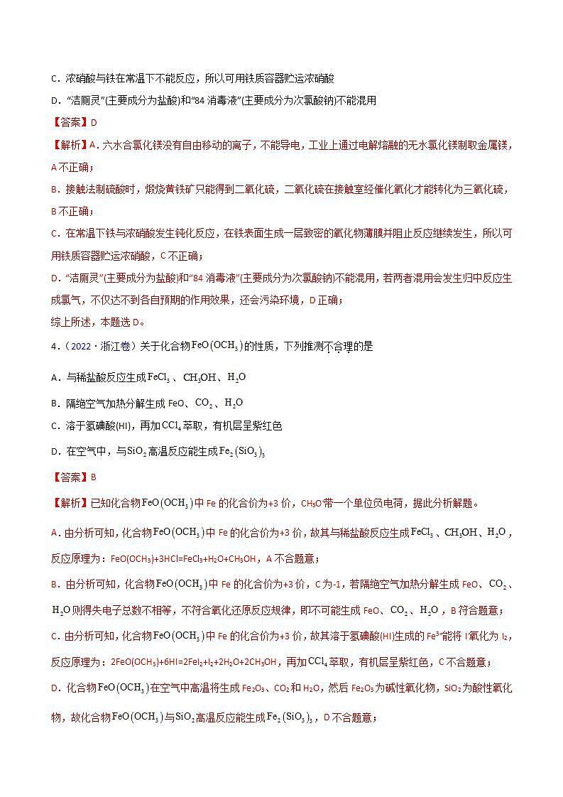 2020-2022近三年高考化学真题汇编（新高考）专题05 元素及其化合物+答案解析第2页