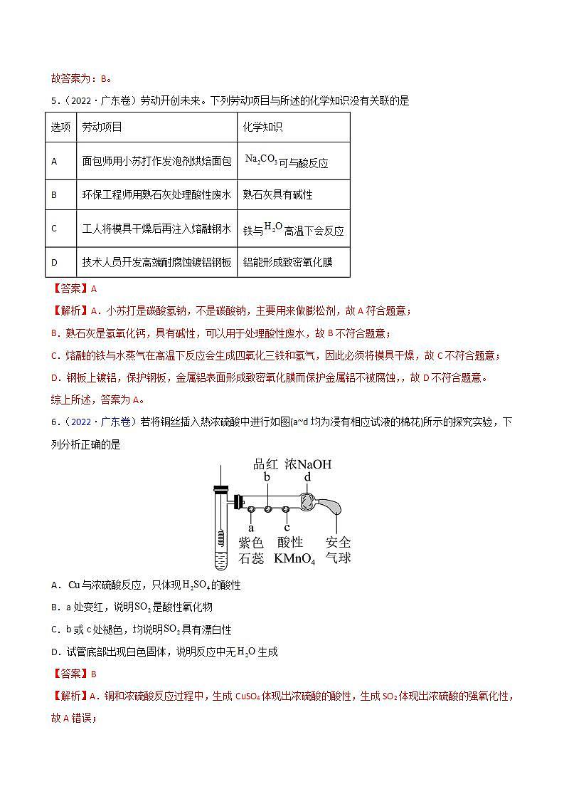 2020-2022近三年高考化学真题汇编（新高考）专题05 元素及其化合物+答案解析第3页