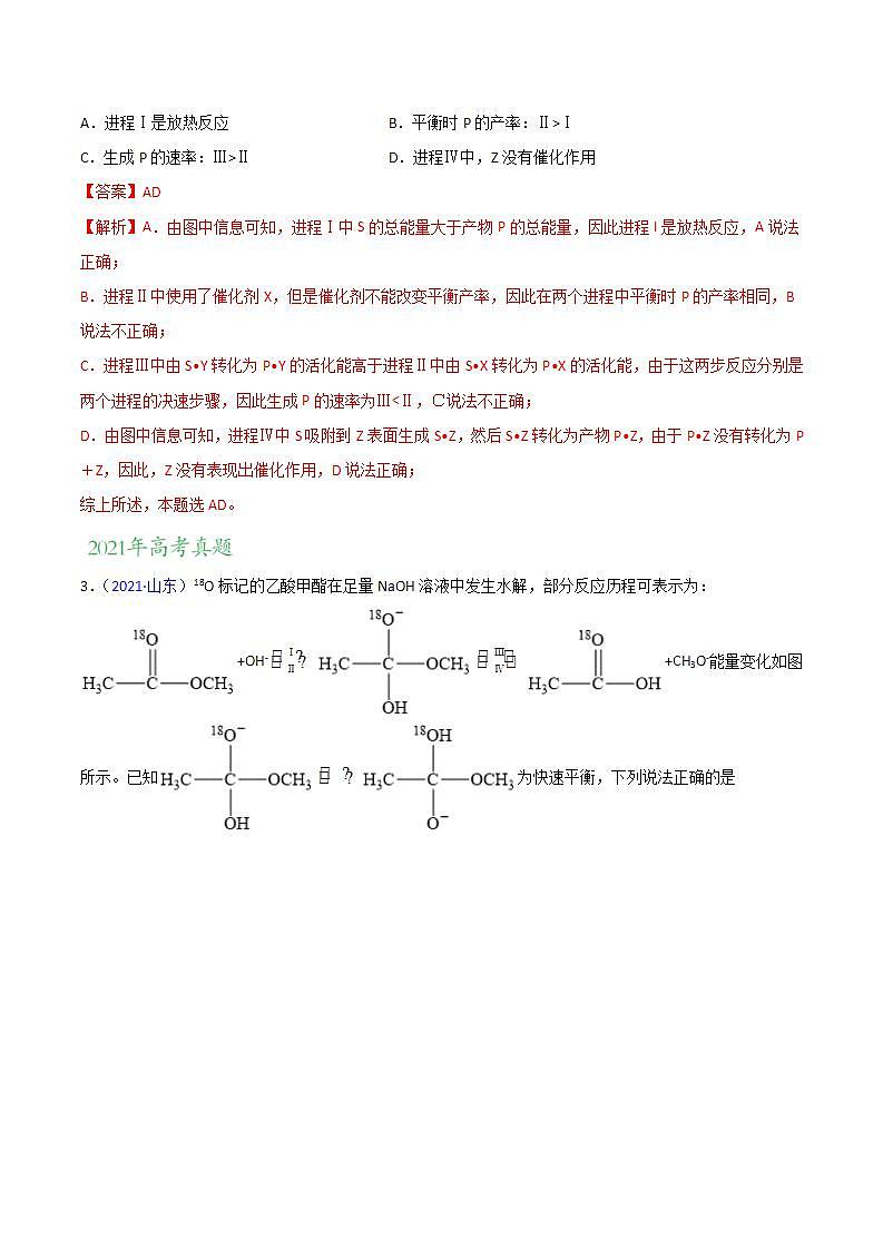2020-2022近三年高考化学真题汇编（新高考）专题07 化学反应中的能量变化及反应机理+答案解析02