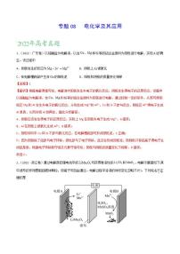 2020-2022近三年高考化学真题汇编（新高考）专题08 电化学及其应用+答案解析