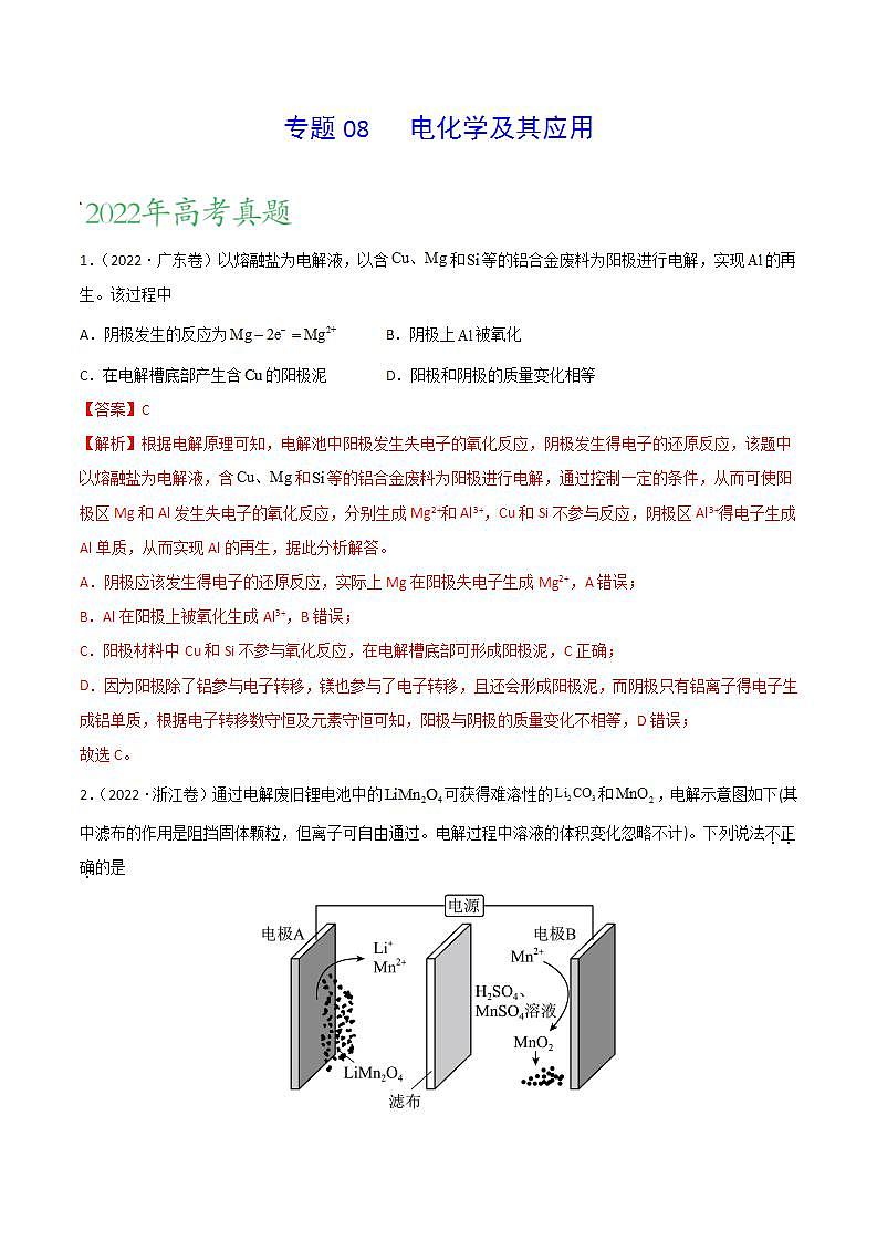 2020-2022近三年高考化学真题汇编（新高考）专题08 电化学及其应用+答案解析01