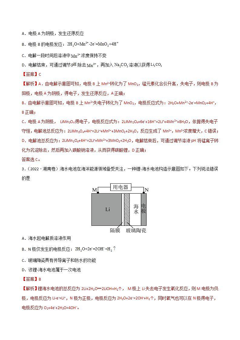 2020-2022近三年高考化学真题汇编（新高考）专题08 电化学及其应用+答案解析02