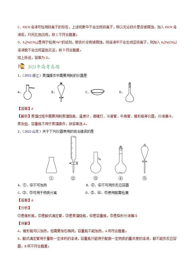 2020-2022近三年高考化学真题汇编（新高考）专题11 化学实验基础+答案解析第3页