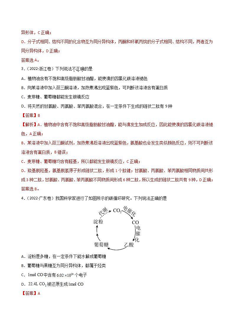 2020-2022近三年高考化学真题汇编（新高考）专题13 有机化合物+答案解析02