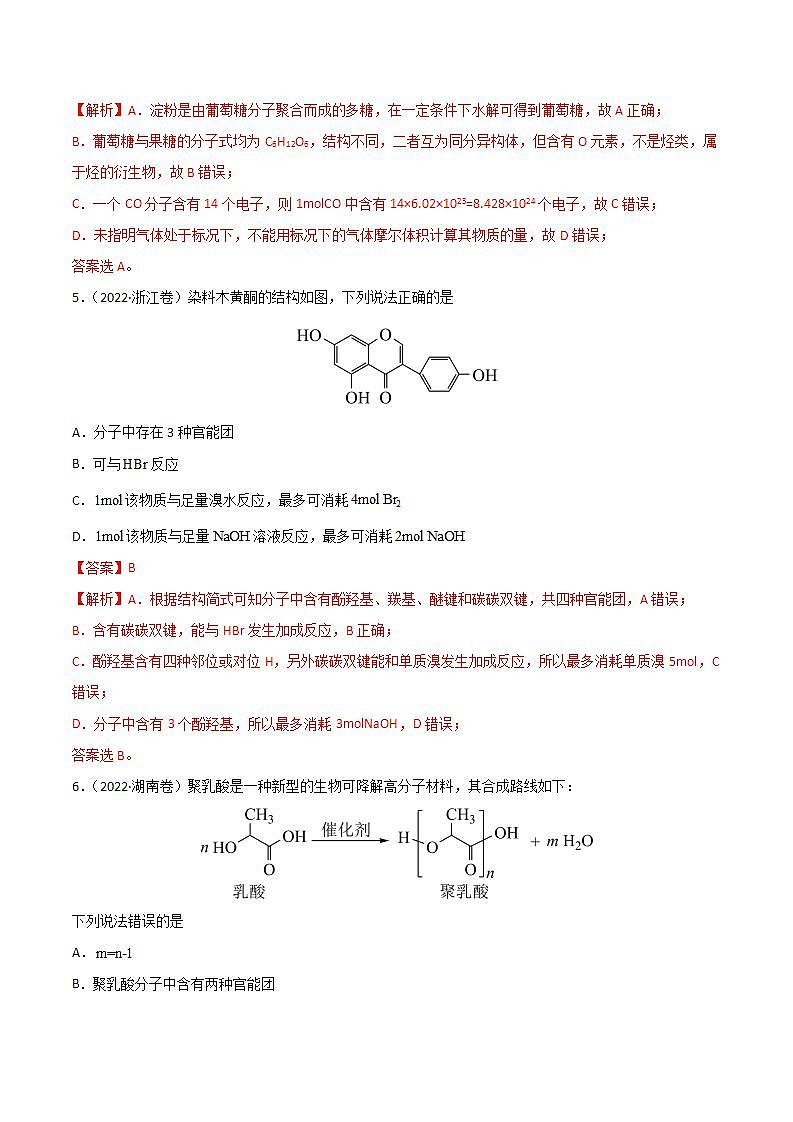 2020-2022近三年高考化学真题汇编（新高考）专题13 有机化合物+答案解析03