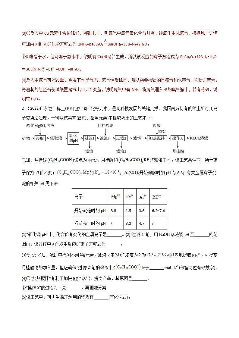 2020-2022近三年高考化学真题汇编（新高考）专题16 工艺流程题+答案解析02