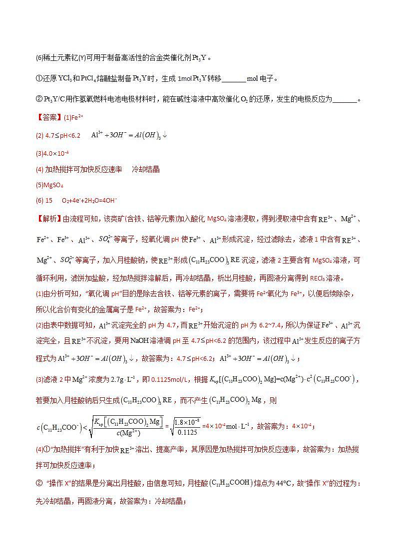 2020-2022近三年高考化学真题汇编（新高考）专题16 工艺流程题+答案解析03
