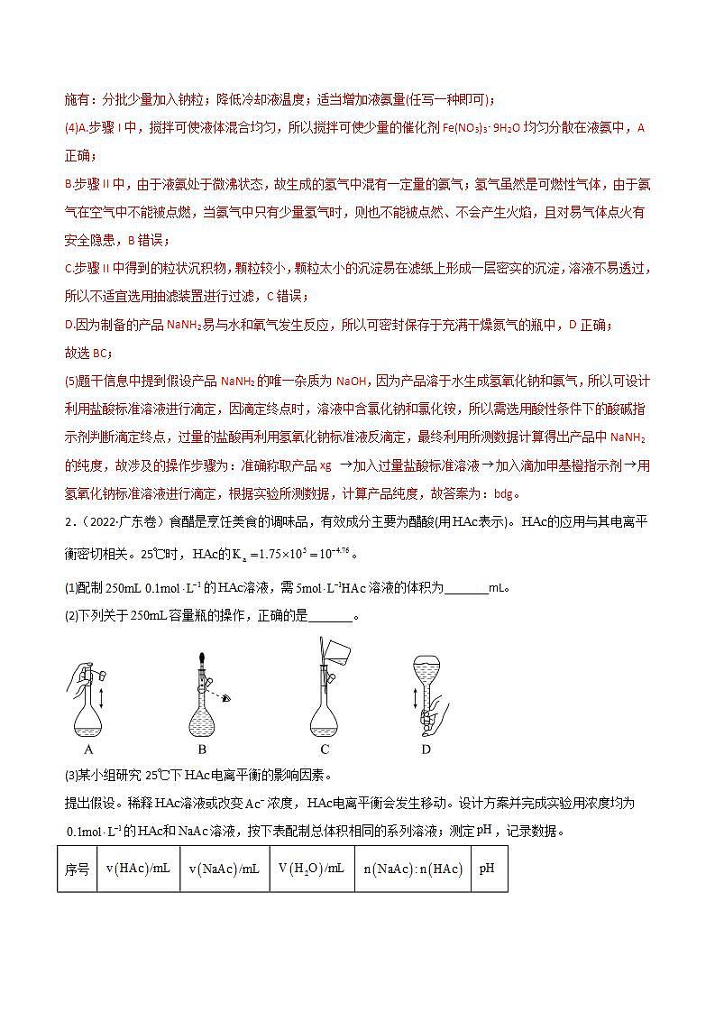 2020-2022近三年高考化学真题汇编（新高考）专题17 化学实验综合题+答案解析第3页