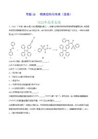 2020-2022近三年高考化学真题汇编（新高考）专题18 物质结构与性质（选修）Word版含解析