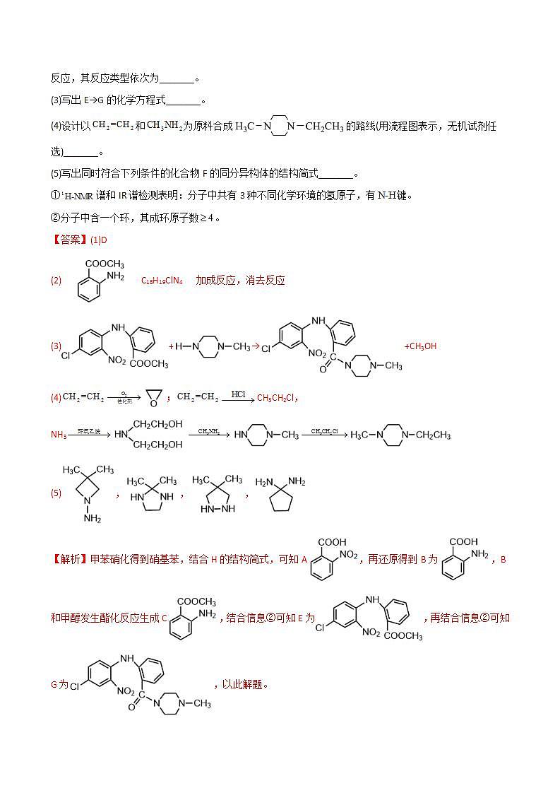 2020-2022近三年高考化学真题汇编（新高考）专题19 有机化学基础（选修）+答案解析02