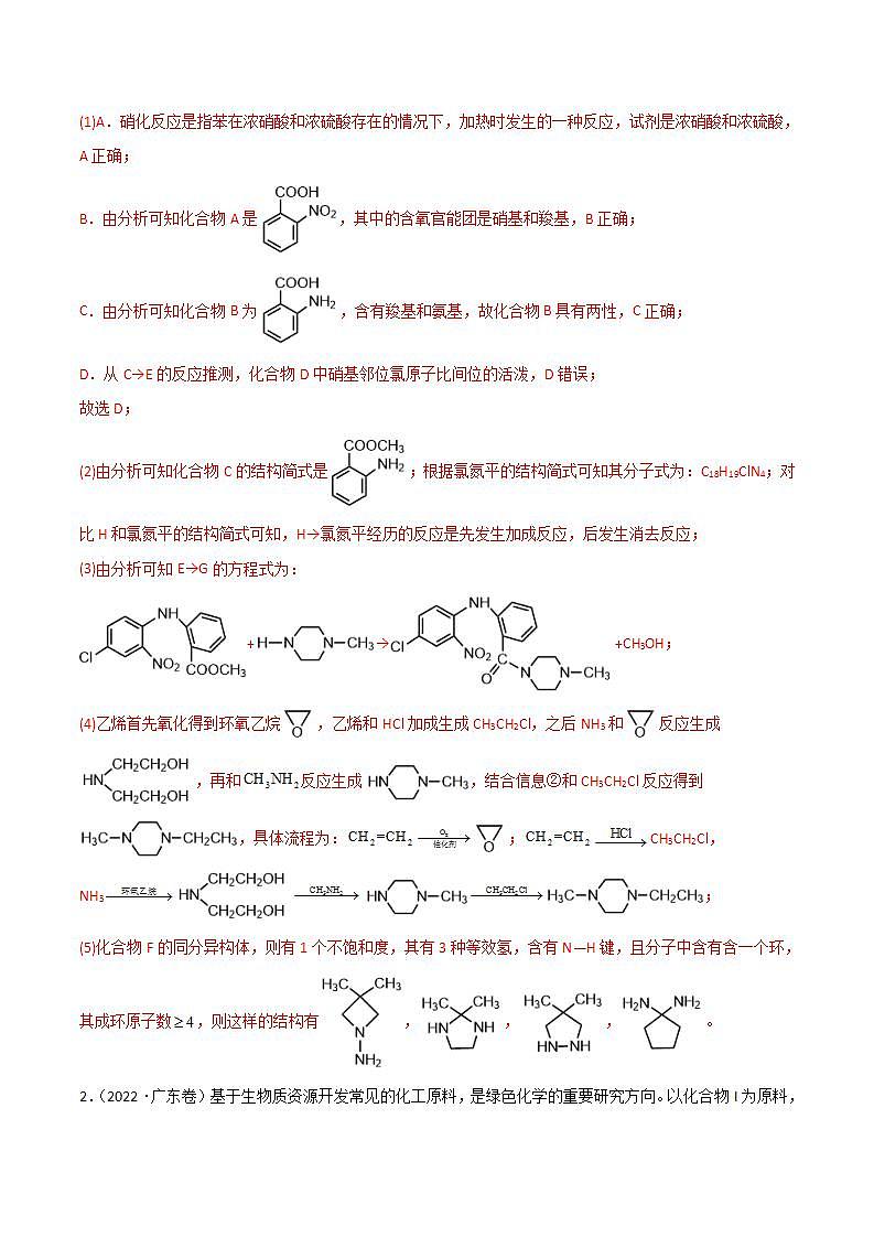 2020-2022近三年高考化学真题汇编（新高考）专题19 有机化学基础（选修）+答案解析03