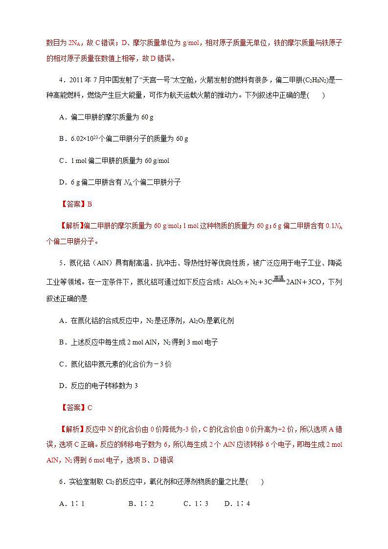 高中化学必修一 2.3.1 物质的量的单位摩尔练习解析版）02