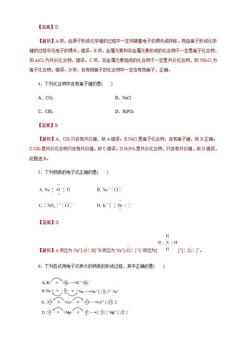 高中化学必修一 4.3 化学键练习解析版）第2页