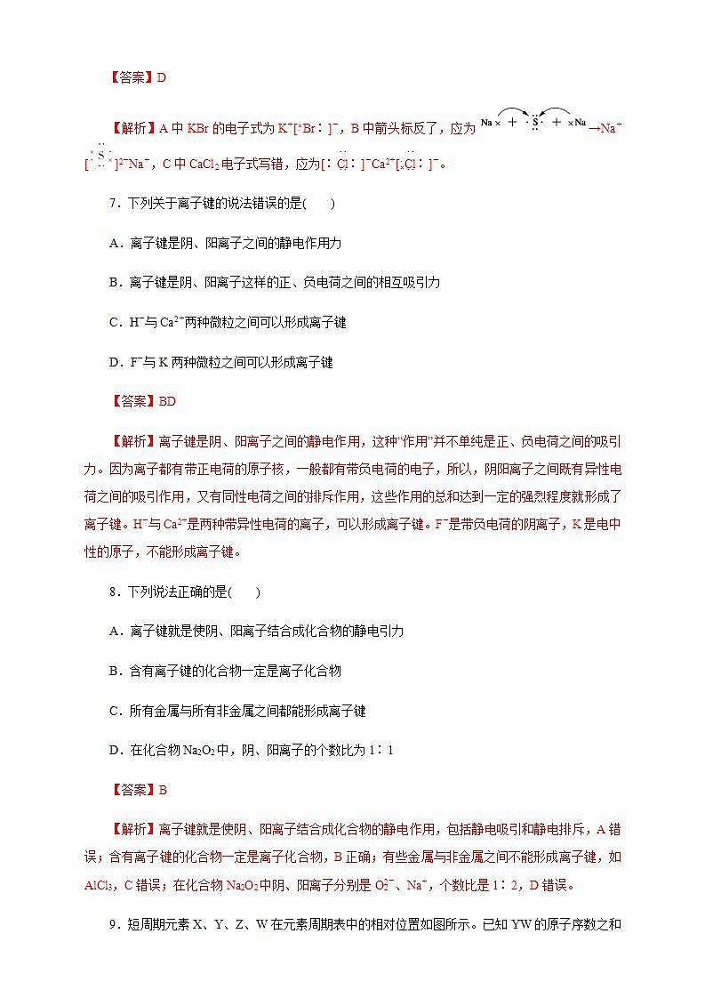 高中化学必修一 4.3 化学键练习解析版）第3页