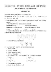 高中化学人教版 (2019)必修 第一册第四章 物质结构 元素周期律第二节 元素周期律练习题