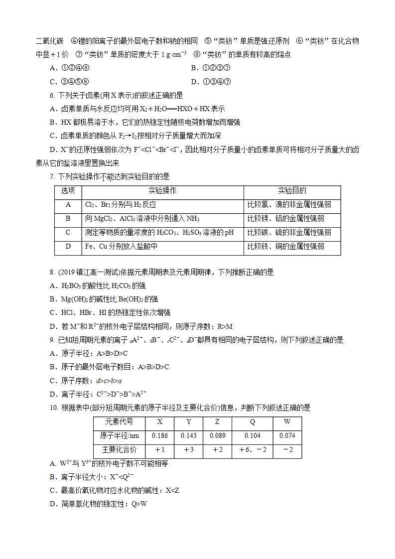 高中化学必修一 第04章 物质结构 元素周期律B卷能力提高篇）原卷版）02
