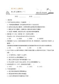 2020-2021学年第二节 金属材料巩固练习