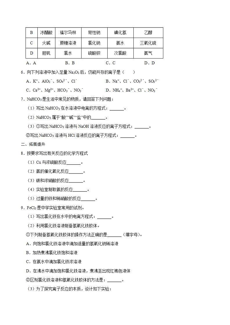 高中化学必修一 第二节 离子反应二）20202021学年新）原卷版）02