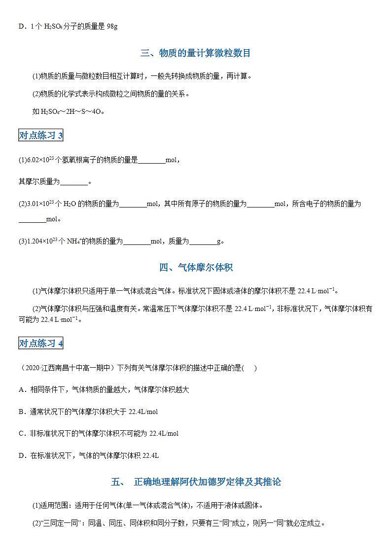 高中化学必修一 第二章第三节 物质的量20202021学年新）原卷版）第2页