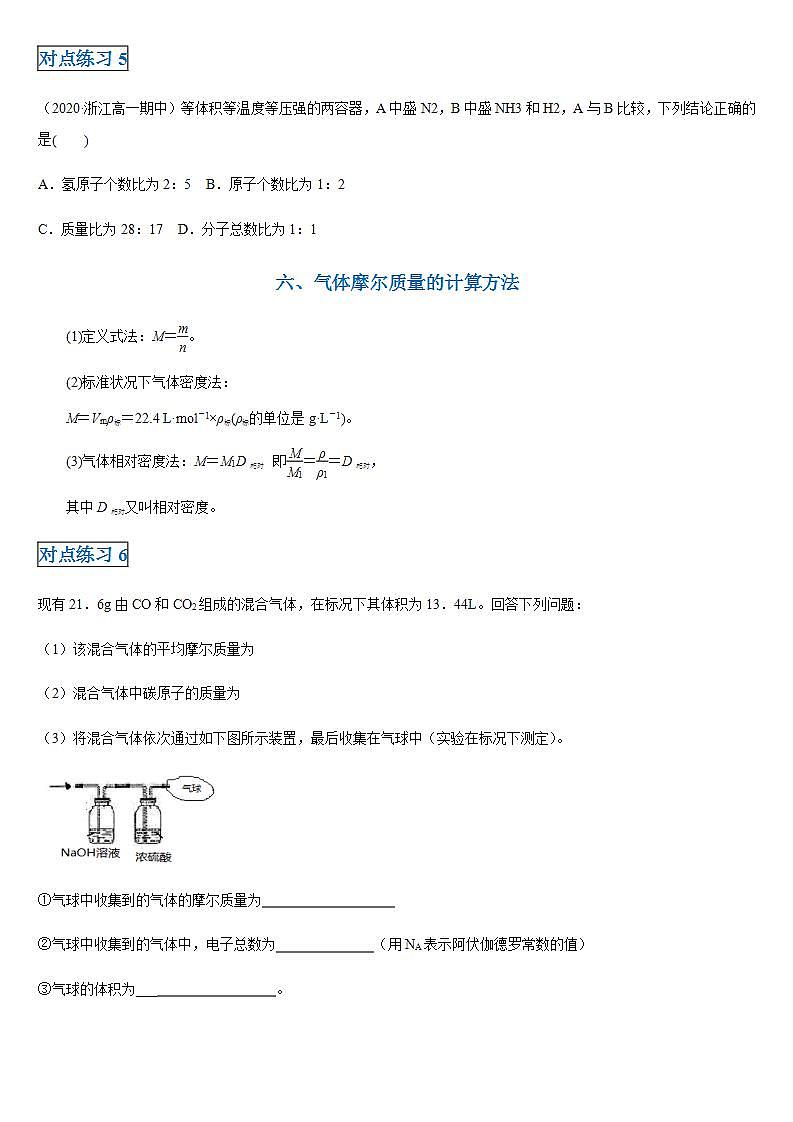 高中化学必修一 第二章第三节 物质的量20202021学年新）原卷版）第3页