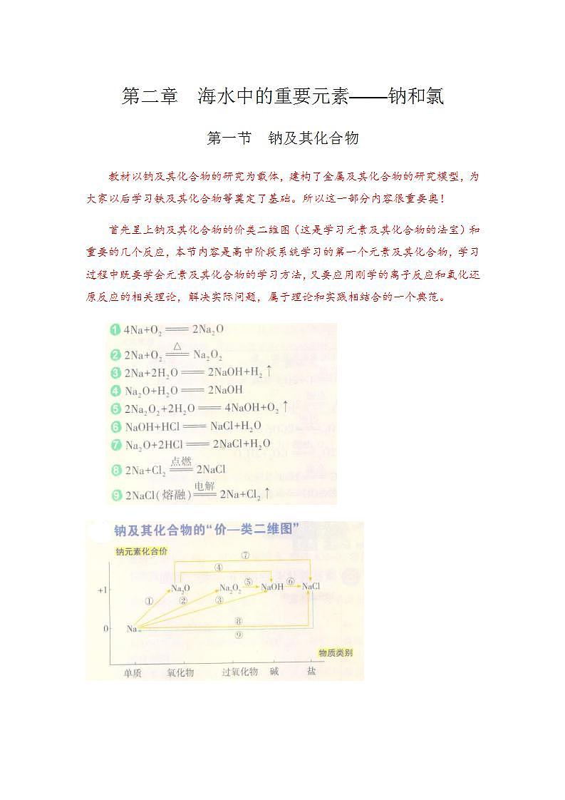 高中化学必修一 第二章第一节 钠及其化合物20202021学年新）原卷版）第1页