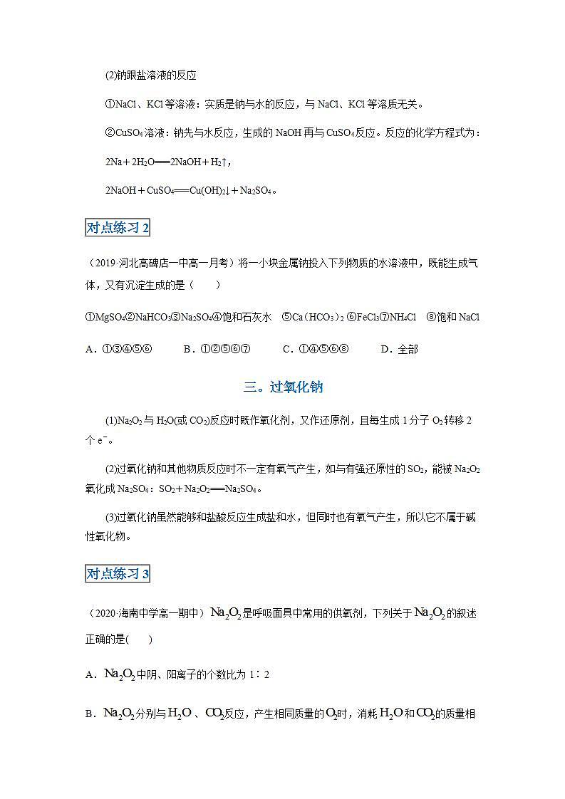 高中化学必修一 第二章第一节 钠及其化合物20202021学年新）原卷版）第3页