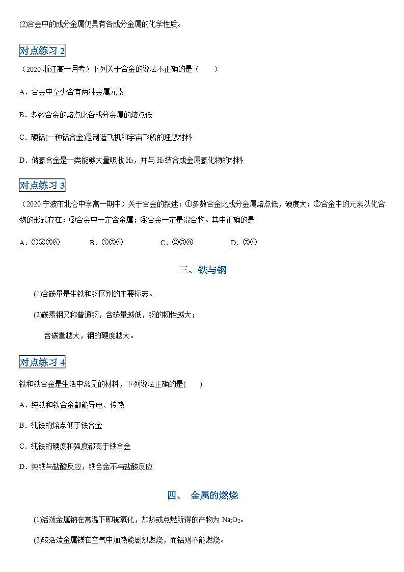 高中化学必修一 第三章第二节 金属材料20202021学年新）原卷版）第2页