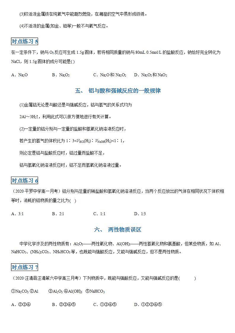 高中化学必修一 第三章第二节 金属材料20202021学年新）原卷版）第3页