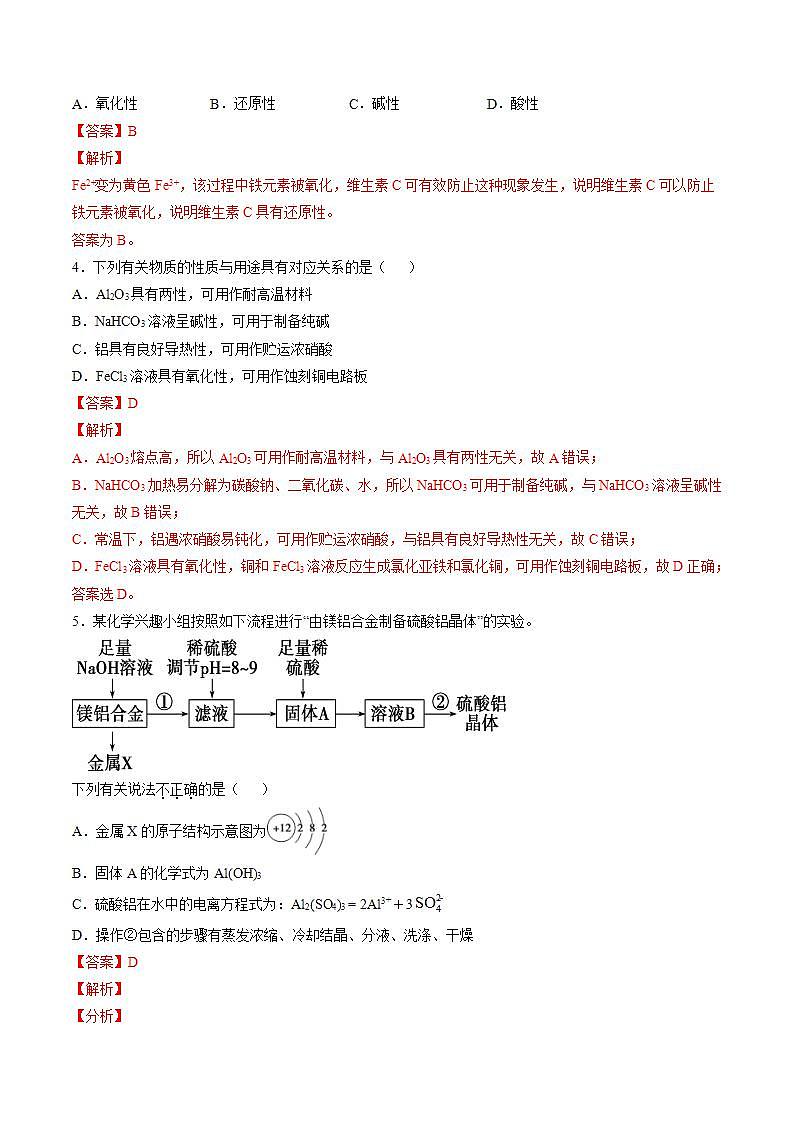 高中化学必修一 第三章 铁  金属材料【过关测试提高卷】20202021学年新）解析版）第2页