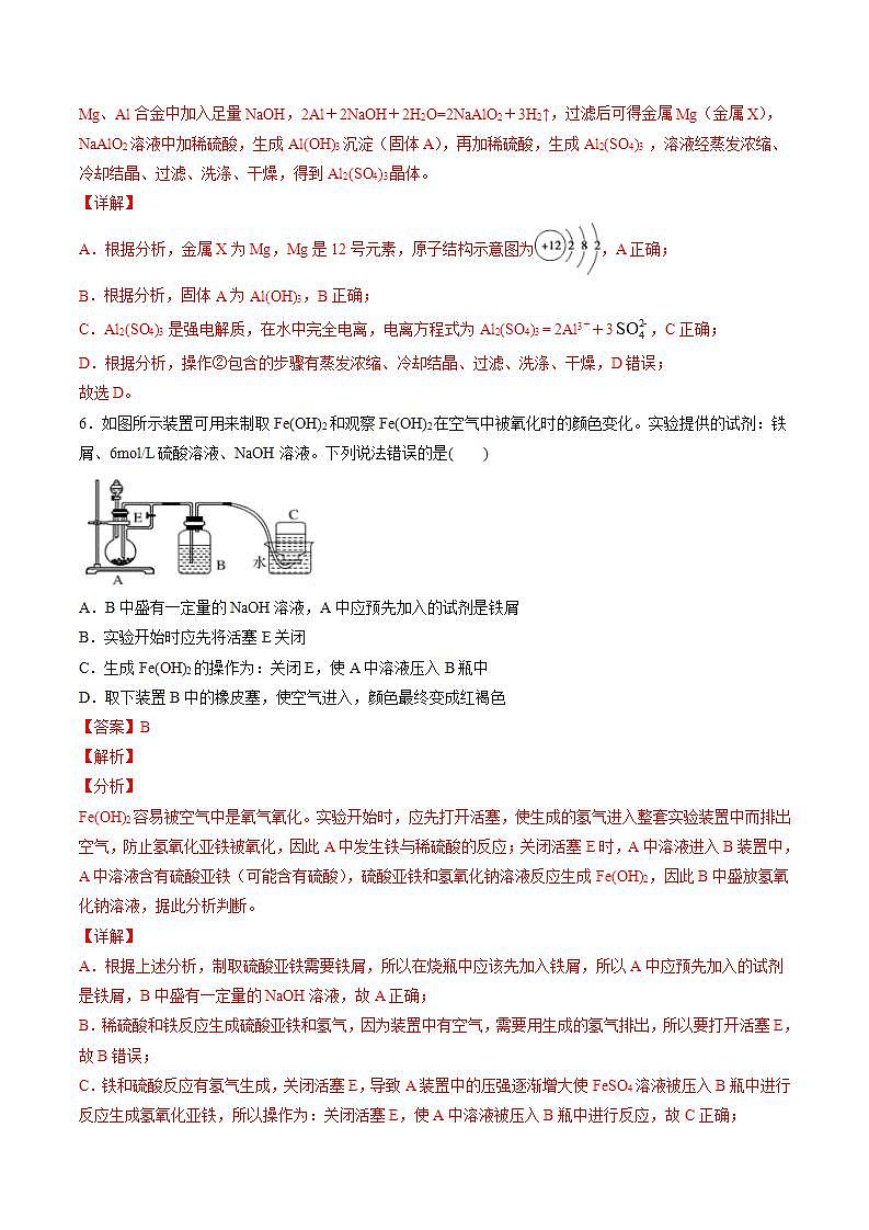 高中化学必修一 第三章 铁  金属材料【过关测试提高卷】20202021学年新）解析版）第3页