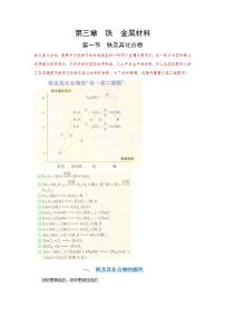 化学必修 第一册第三章 铁 金属材料第一节 铁及其化合物同步练习题