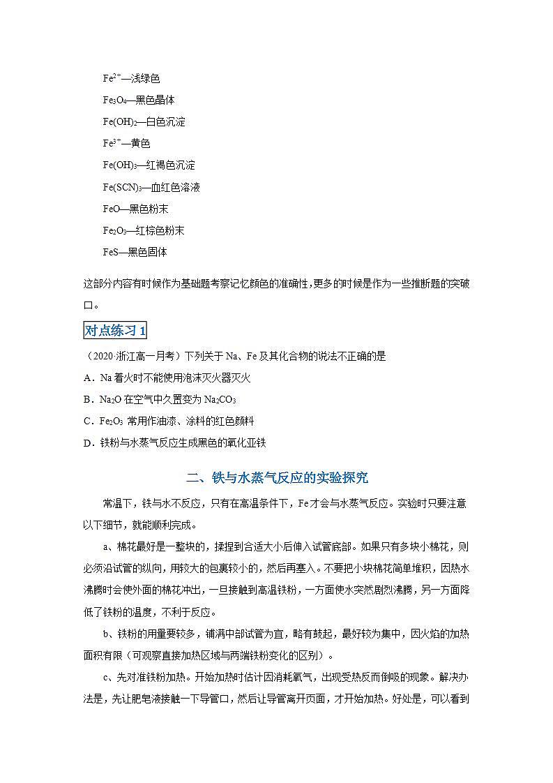 高中化学必修一 第三章第一节 铁及其化合物20202021学年新）原卷版）第2页