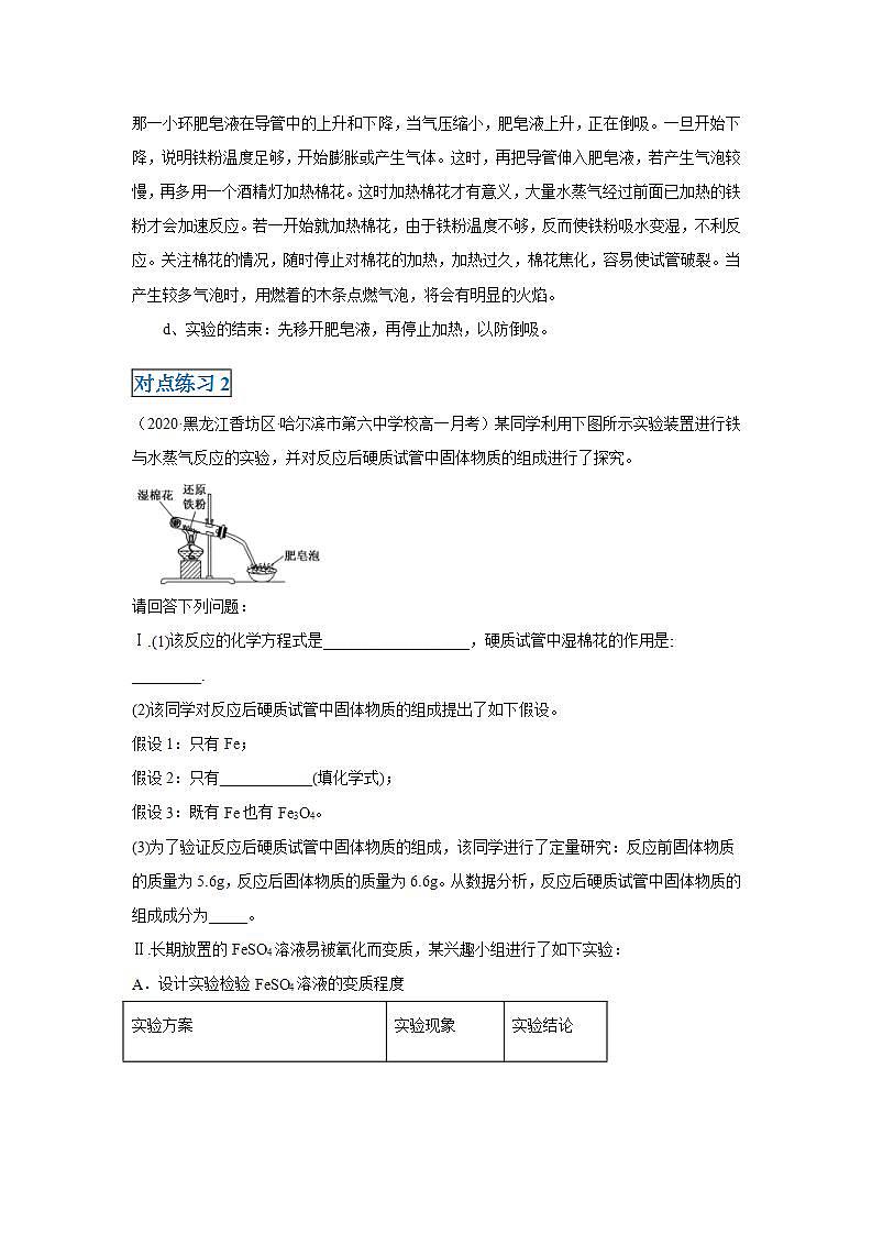 高中化学必修一 第三章第一节 铁及其化合物20202021学年新）原卷版）第3页