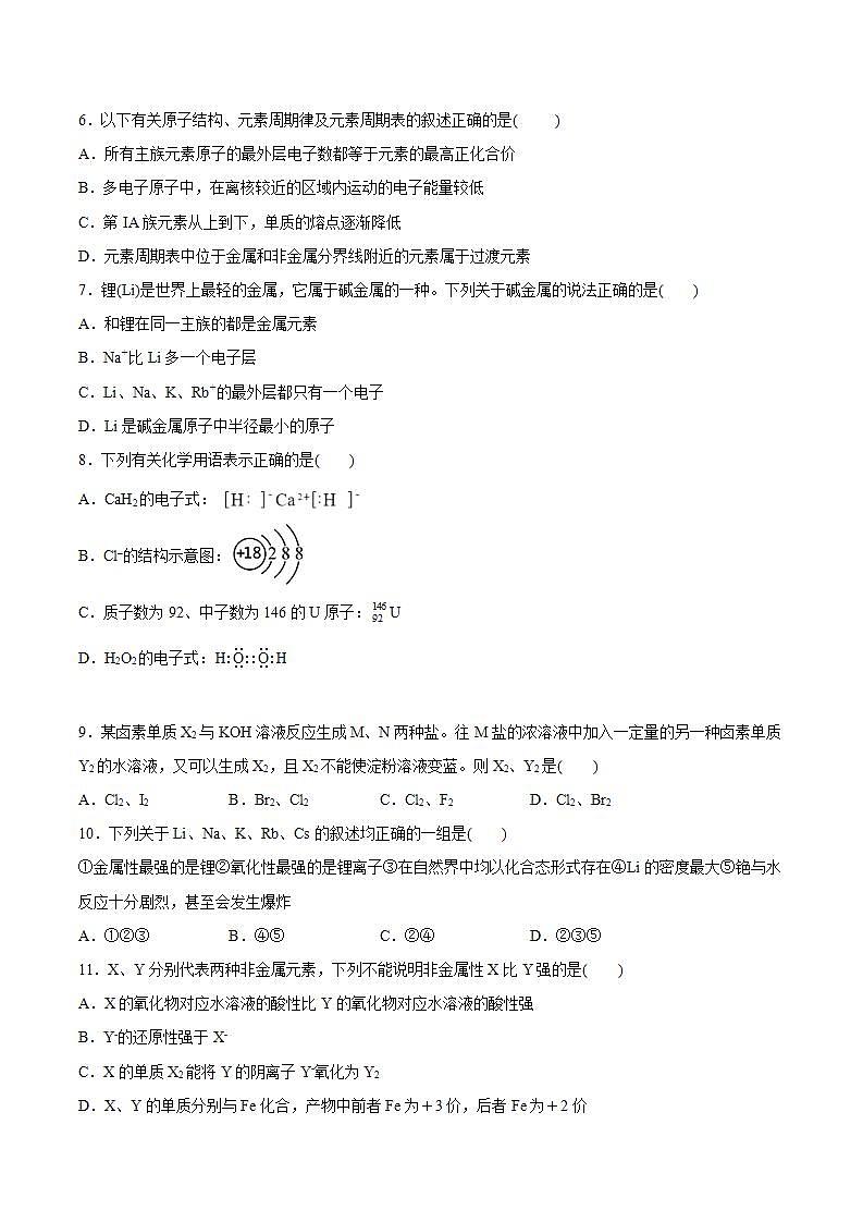 高中化学必修一 第四章 物质结构  元素周期律【过关测试基础卷】20202021学年新）原卷版）02