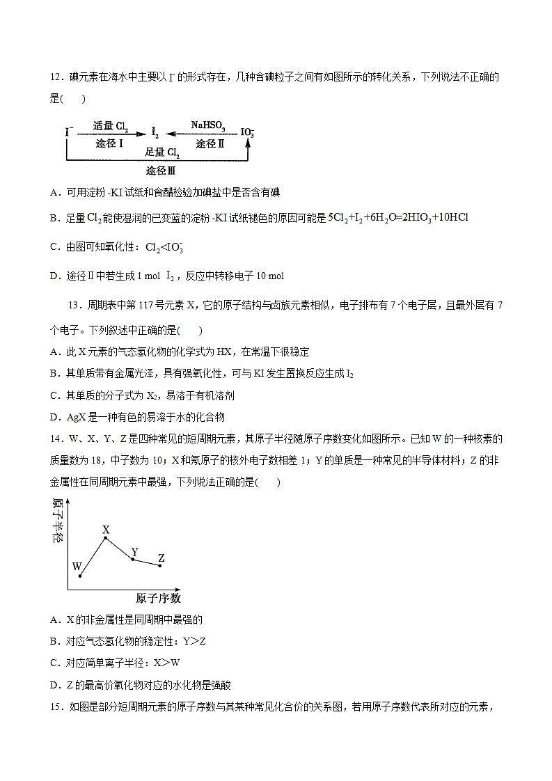 高中化学必修一 第四章 物质结构  元素周期律【过关测试基础卷】20202021学年新）原卷版）03