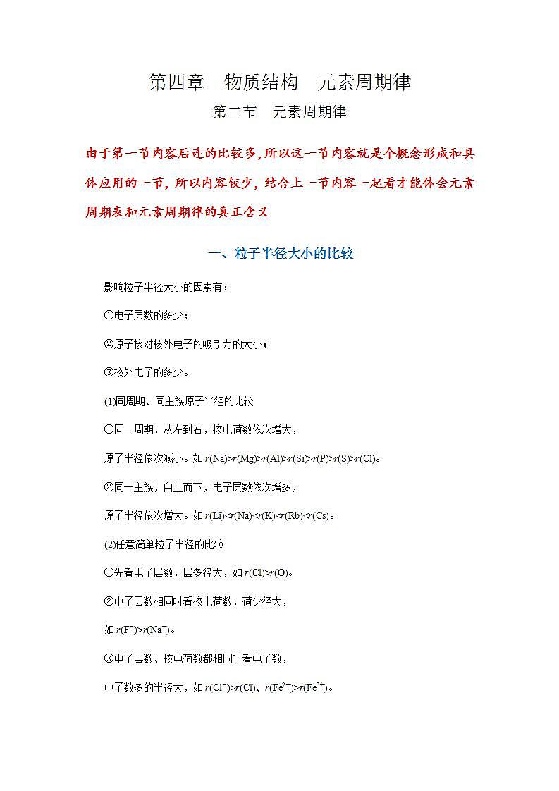 高中化学必修一 第四章第二节 元素周期律20202021学年新）原卷版）第1页