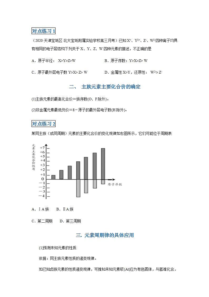 高中化学必修一 第四章第二节 元素周期律20202021学年新）原卷版）第2页