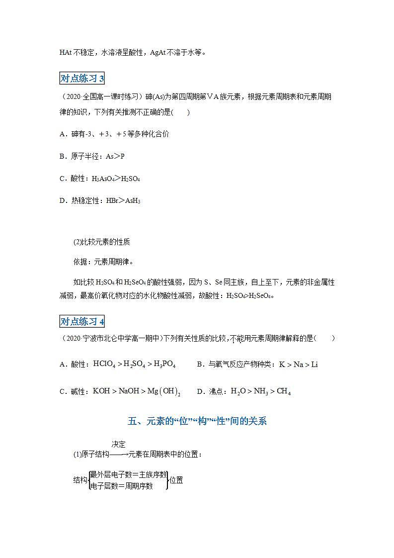 高中化学必修一 第四章第二节 元素周期律20202021学年新）原卷版）第3页