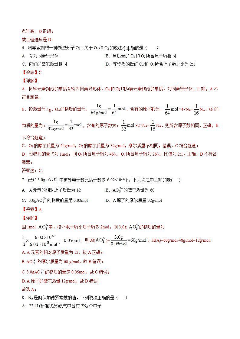 高中化学必修一 第四章 物质结构  元素周期律【过关测试提高卷】20202021学年新）解析版）第3页