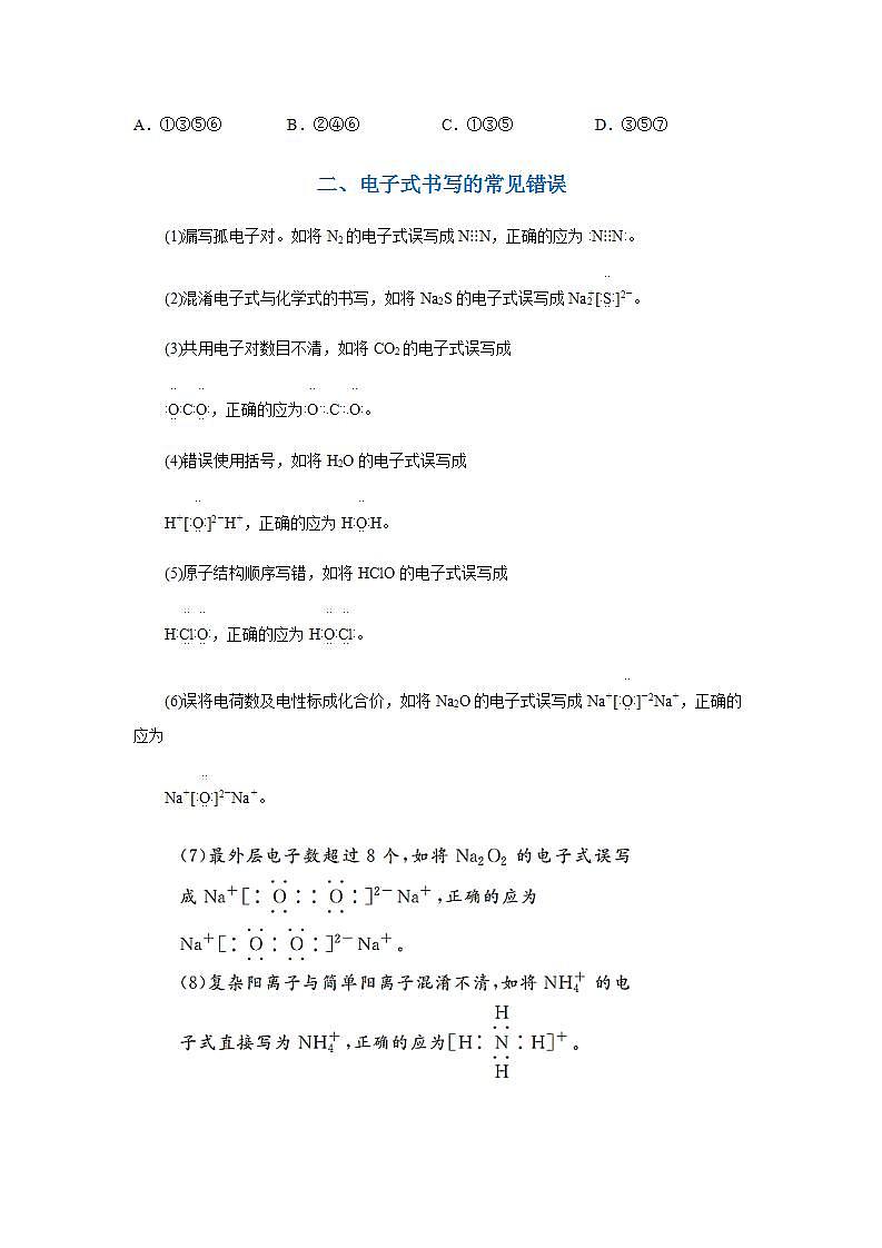 高中化学必修一 第四章第三节 化学键20202021学年新）原卷版）第2页