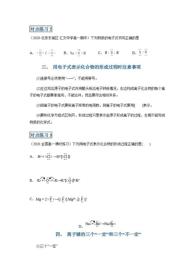 高中化学必修一 第四章第三节 化学键20202021学年新）原卷版）第3页