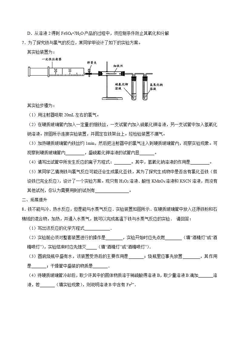 高中化学必修一 第一节 铁及其化合物二）20202021学年新）原卷版）第2页