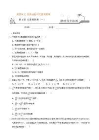 高中化学人教版 (2019)必修 第一册第四章 物质结构 元素周期律第一节 原子结构与元素周期表同步练习题